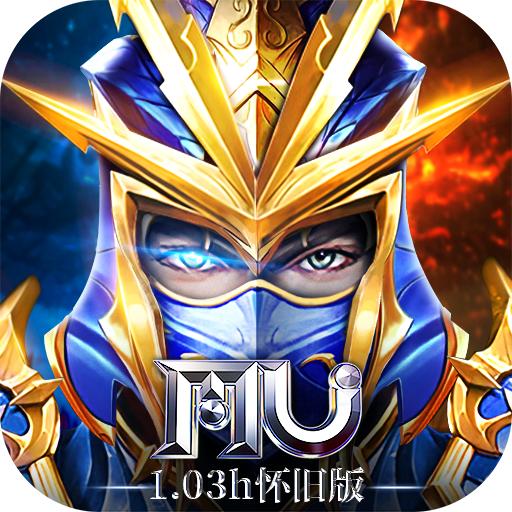 奇迹1.03h怀旧版最新版 1.1.229安卓版