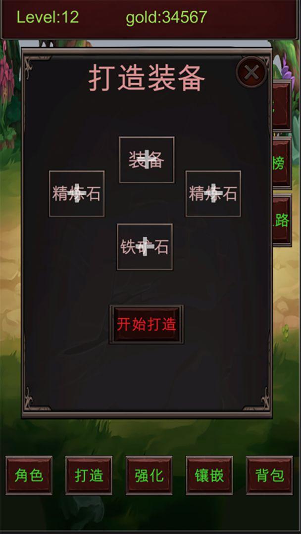 练它个100级锻造装备篇游戏 2.0安卓版