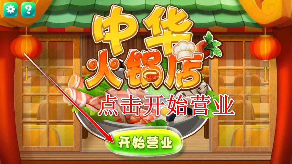 中华火锅店手游 1.0.3安卓版 1.0.3安卓版 1.0.3安卓版 1.0.3安卓版 1.0.3安卓版 1.0.3安卓版 1.0.3安卓版 1.0.3安卓版 1.0.3安卓版 1.0.3安卓版 1.0.3安卓版 1.0.3安卓版