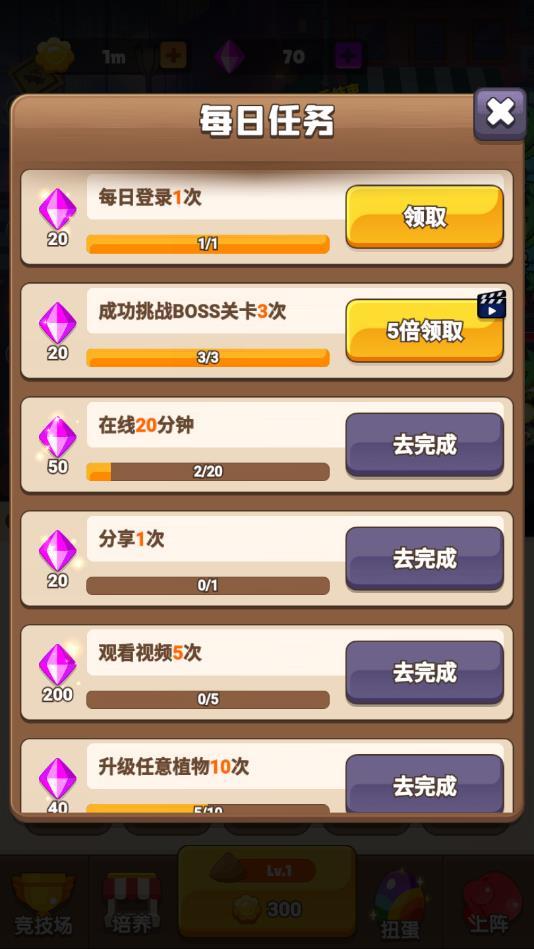 植物反击战最新版 1.0.2安卓版