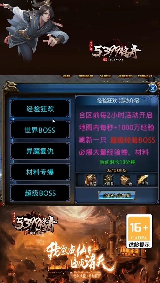 5399传奇手游 1.1.0安卓版