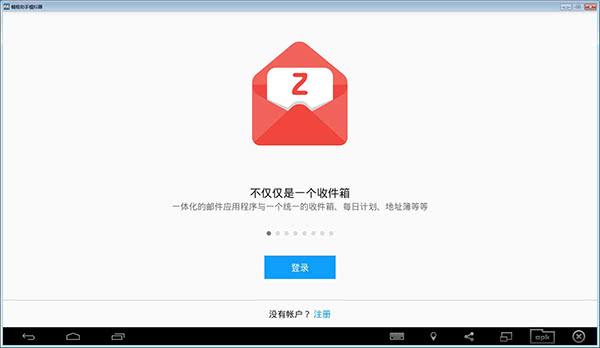 Zoho邮箱官方中文版