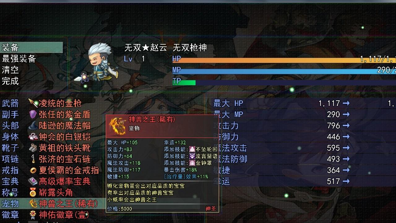 三国传说之无双战将最新版 1.6.5安卓版