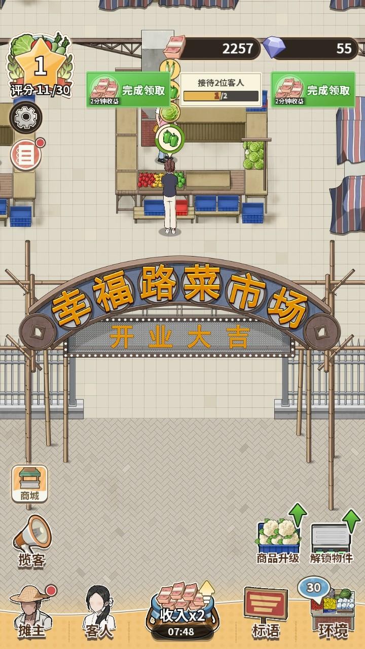 卖菜致富记游戏破解版免广告 1.0.0安卓版