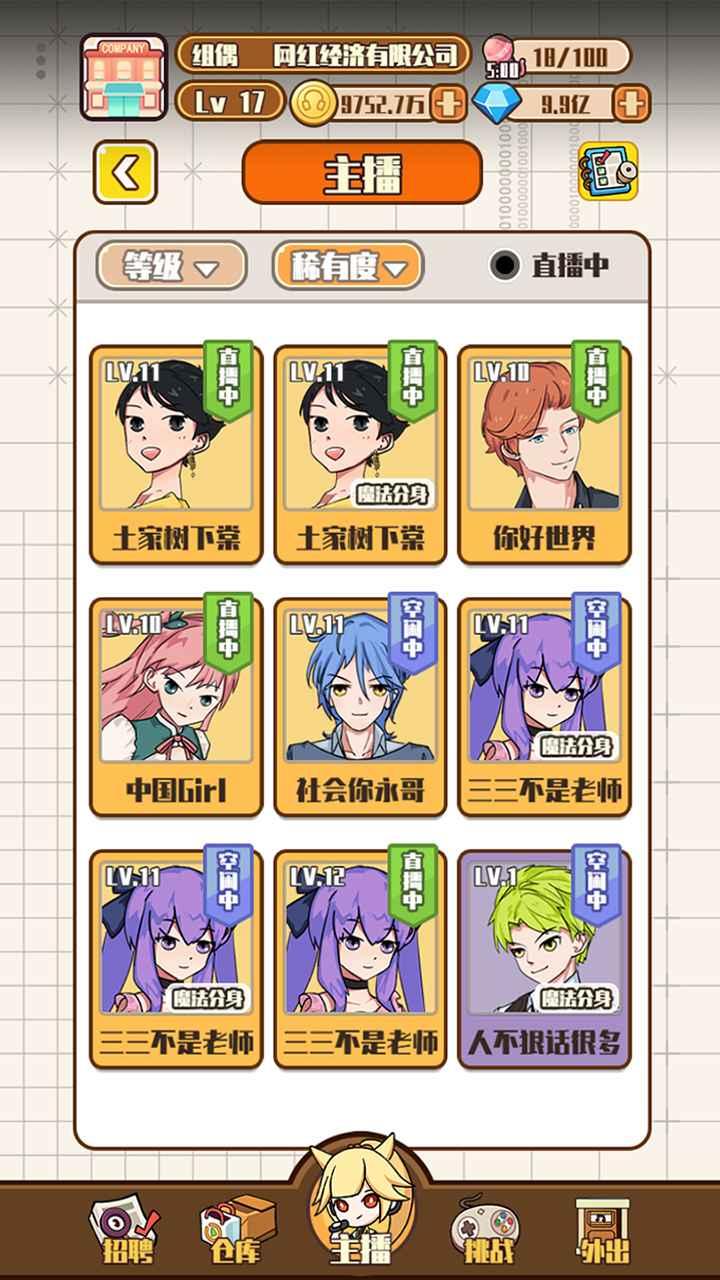 网红制造公司 1.0.3安卓版
