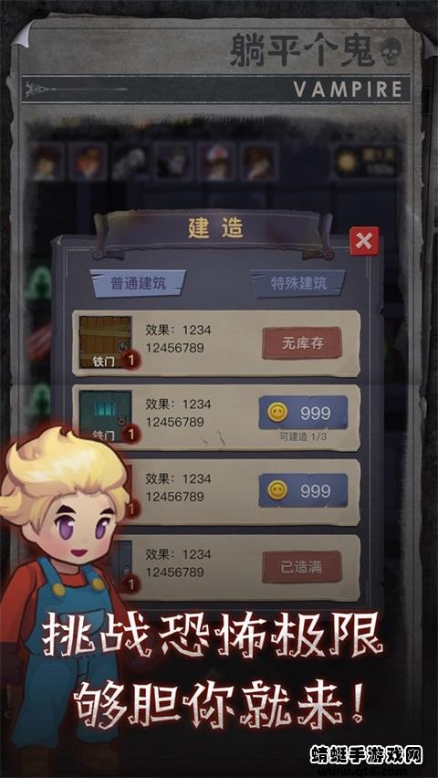 躺平个鬼 1.0安卓版