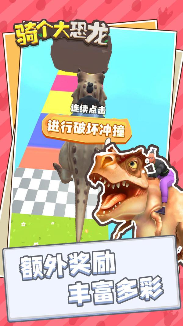 骑个大恐龙游戏 1.0.1最新版