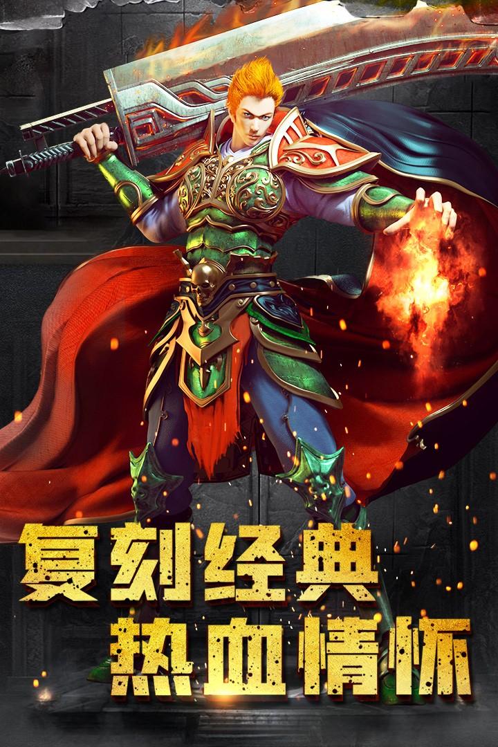 雄霸攻速版传奇手游 1.1.0安卓版