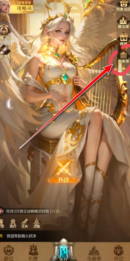 狼人对决官方版本 1.0.85安卓版