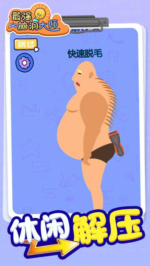 最强脑洞大师手游 1.0.1中文版