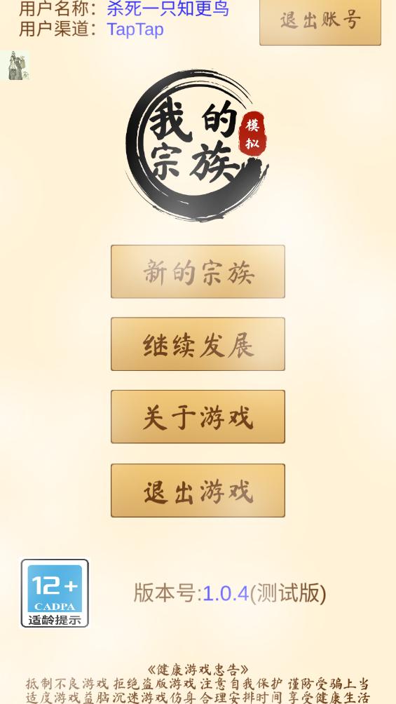 我的宗族游戏 我的宗族游戏