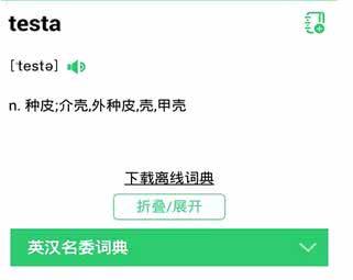 医药学大词典app
