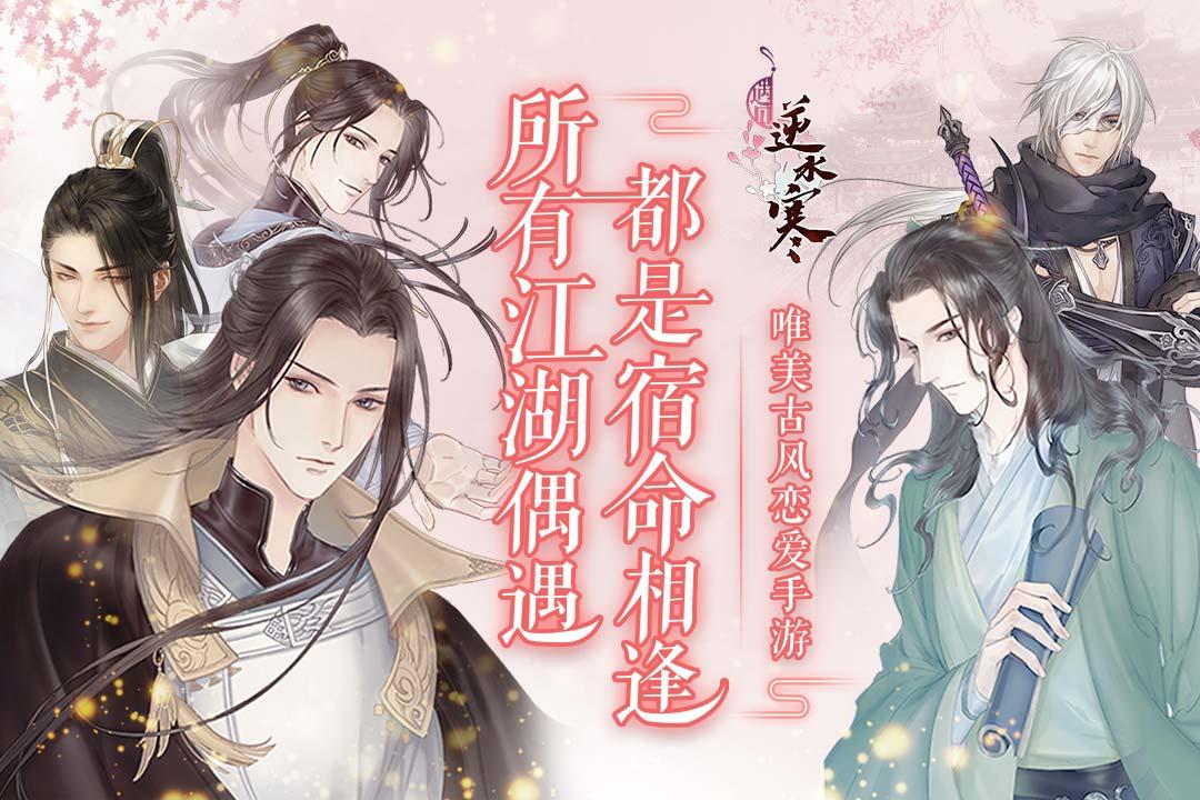 遇见逆水寒网易官服 1.71.43900安卓版