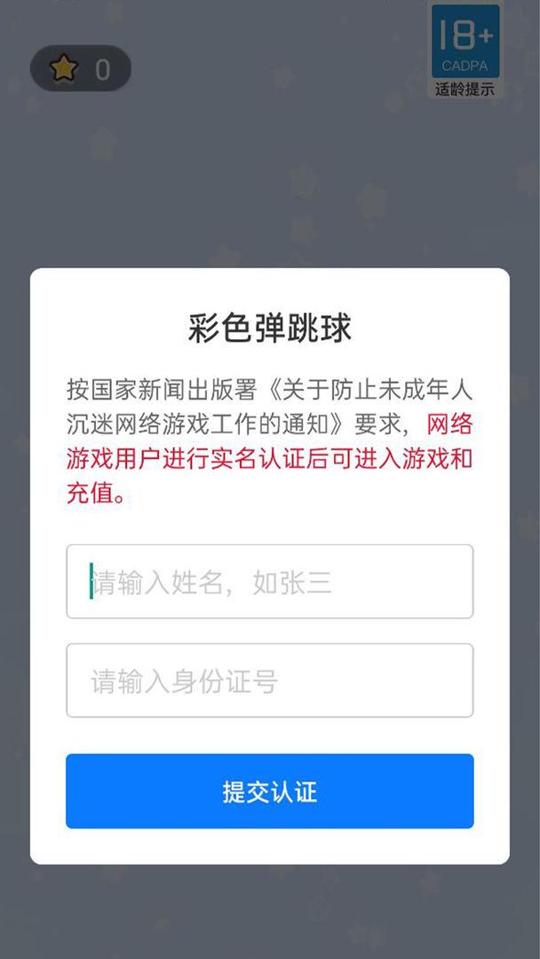 彩色弹跳球游戏 1.0.0安卓版