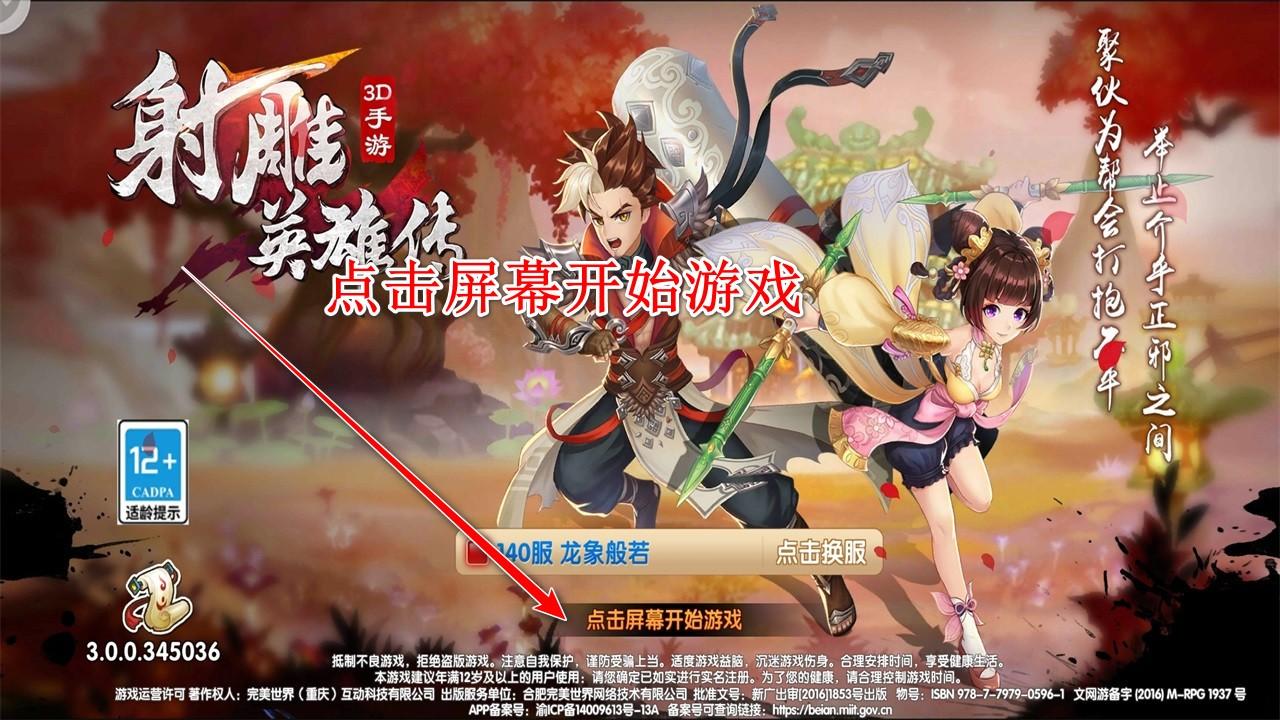 射雕英雄传3d最新版本 3.1.0安卓版