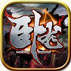 霸王卧龙传奇内购解锁 2.0.22破解版