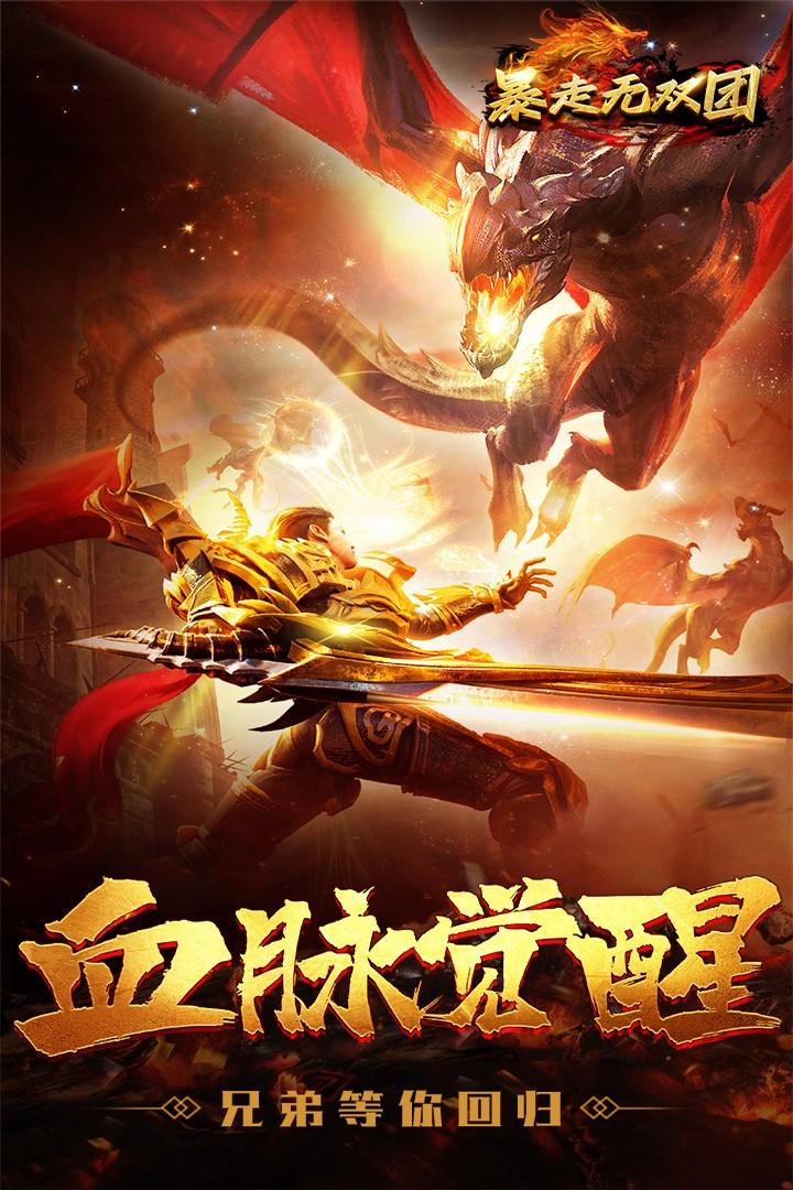 暴走无双团最新版 3.0.0安卓版