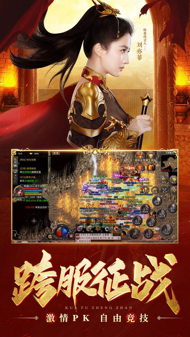 保护我传奇正式版 2.1.2最新版