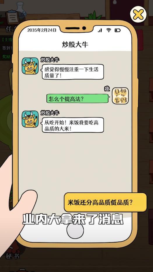 炒股发家史安卓版 1.0.0最新版