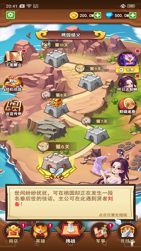 我要去偷家无限货币版 10240安卓版
