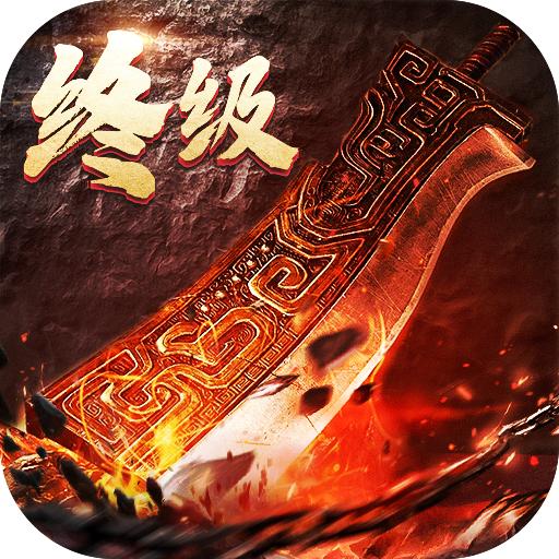 永恒沉默之终极神器正式版 1.0.0安卓版
