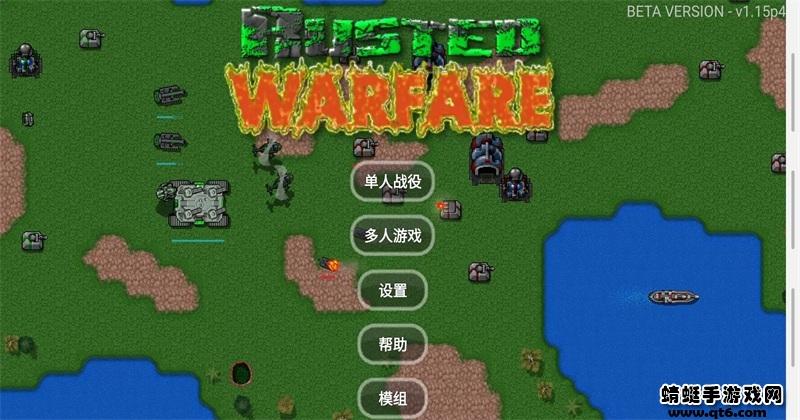 铁锈战争红警2模组 1.15p4中文版