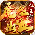 仁王魔龙出世手游 4.3.2安卓版