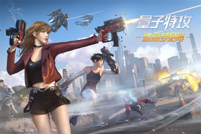 量子特攻手游 0.100.458版本