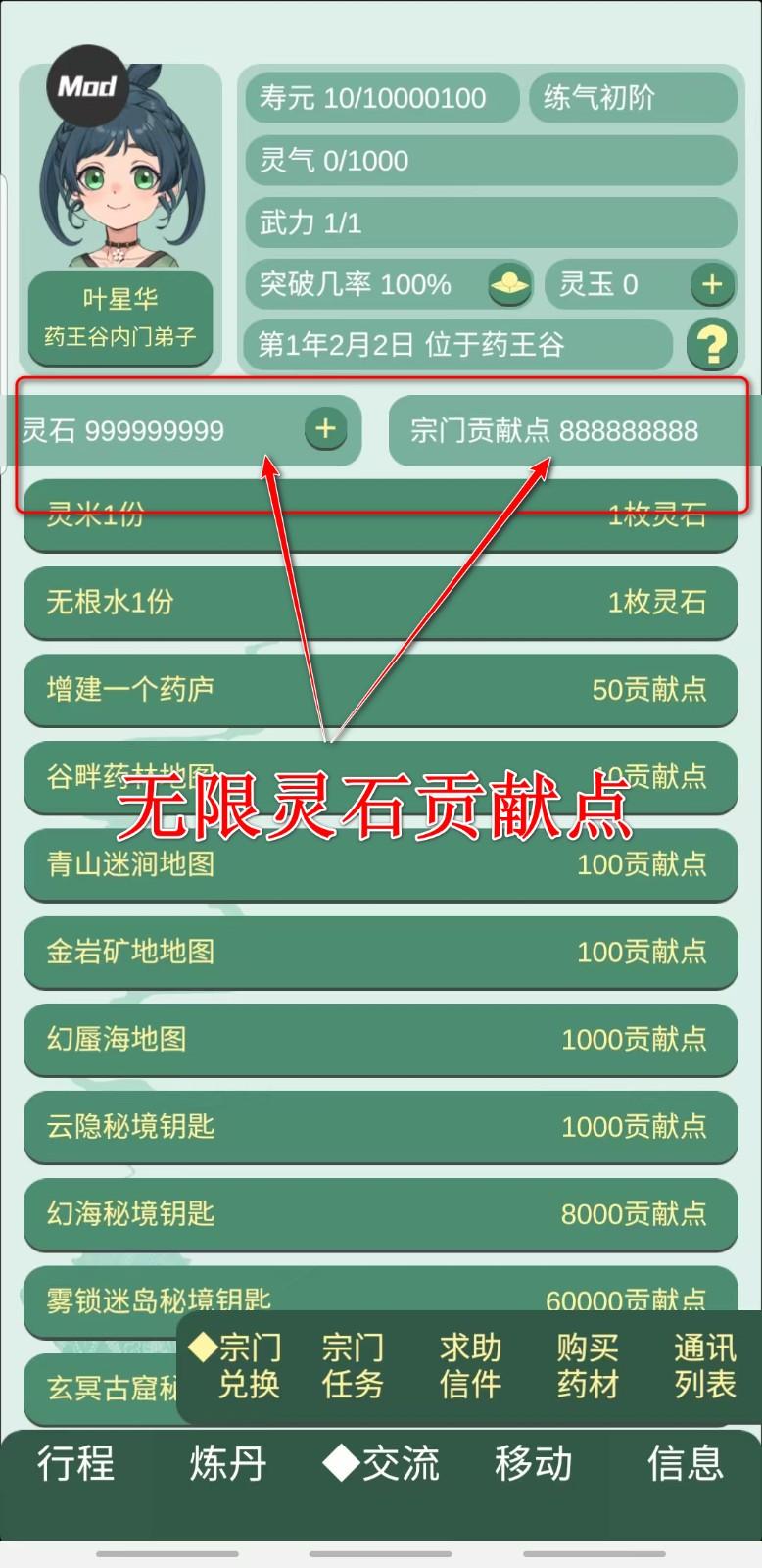 药王谷女修修炼手札内置菜单 1.14安卓版