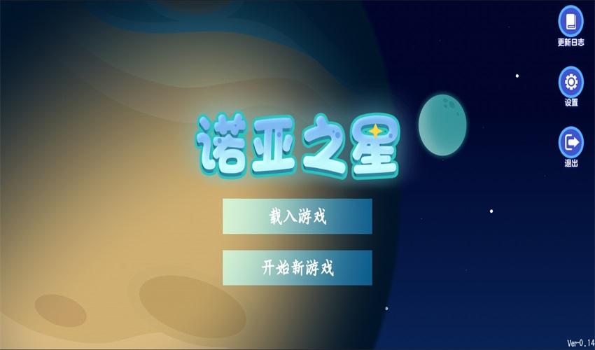 诺亚之星 1.0.0安卓版