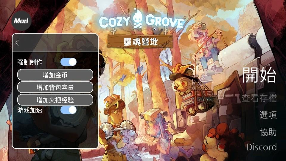 舒适森林灵魂营地内置菜单 1.0.4中文版 1.0.4中文版 1.0.4中文版