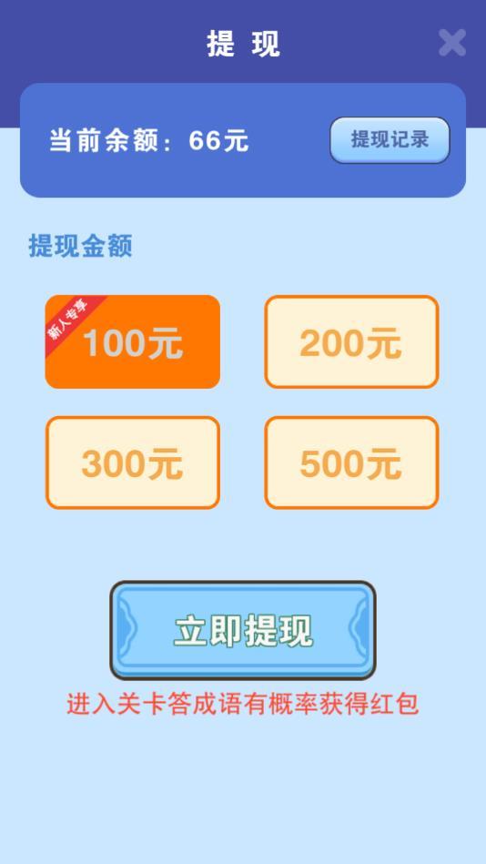 玩命猜成语安卓版 1.0.8最新版