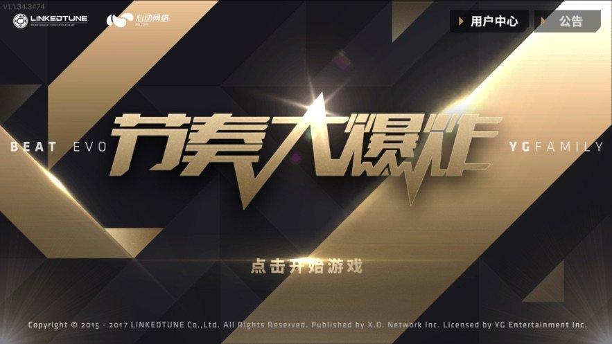 节奏大爆炸官方版 1.2.13单机版