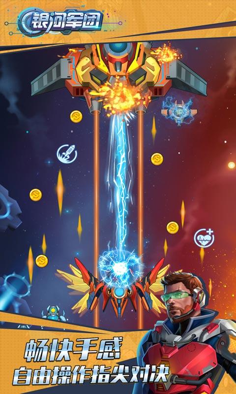 银河军团官方版 1.1.0安卓版