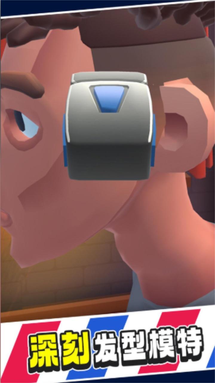 靓仔理发店最新版 1.0.35安卓版