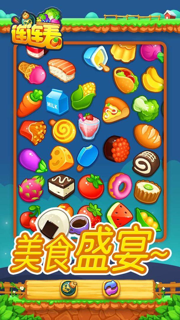 连连看手游 1.00.001安卓版