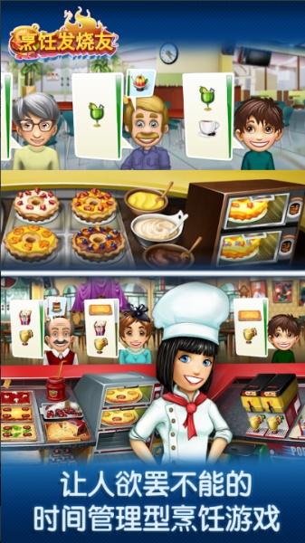 Cooking Fever(烹饪发烧友最新版本破解版) 11.1.0破解版中文版