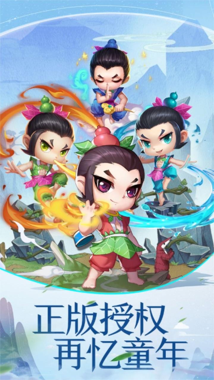 葫芦兄弟暴击小妖精 1.0安卓版