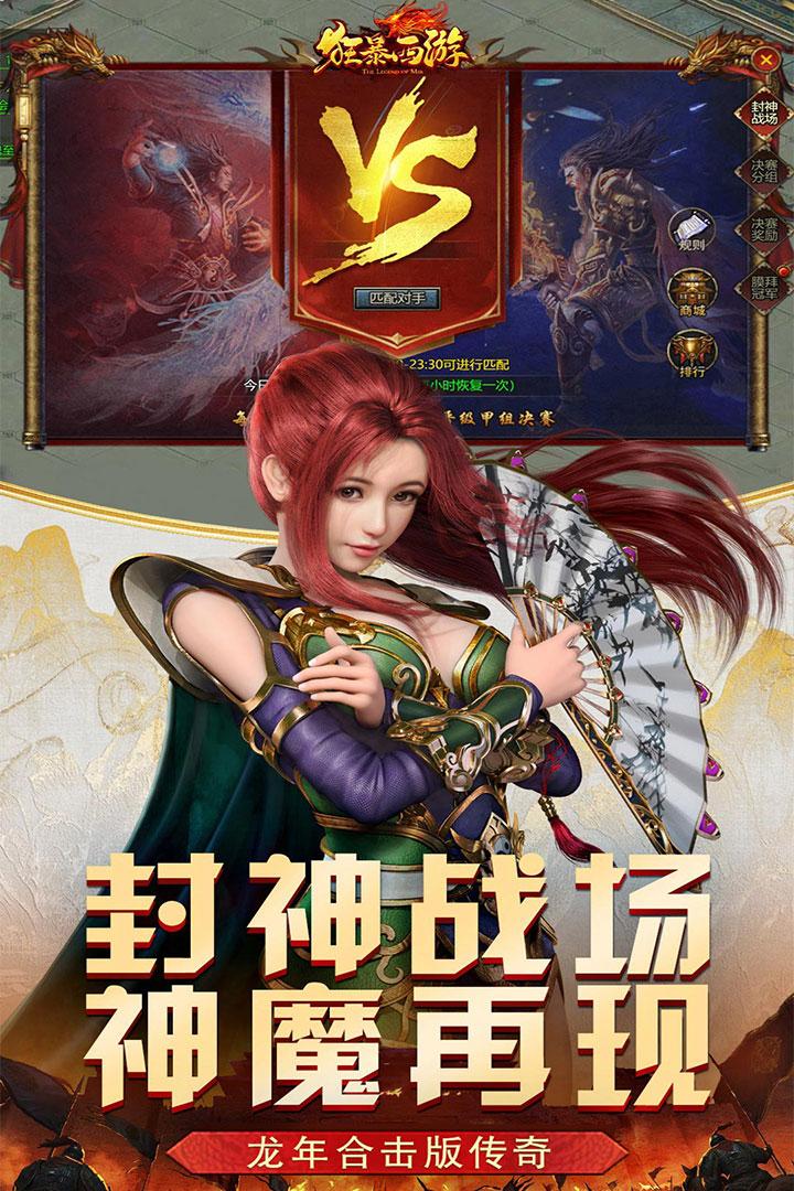 狂暴西游手游 1.50.132安卓版