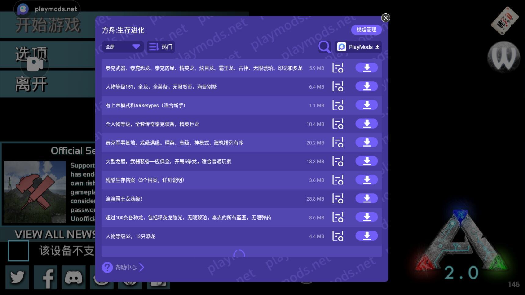 方舟生存进化破解版泰克装备存档 2.0.29内置功能菜单