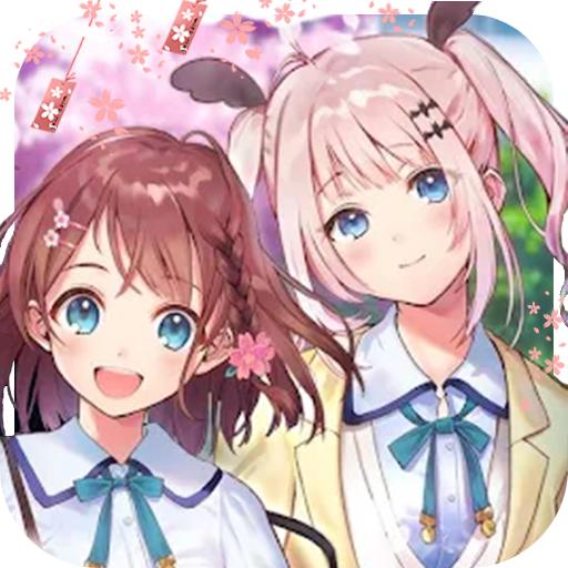 樱花校园换装 1.0安卓版