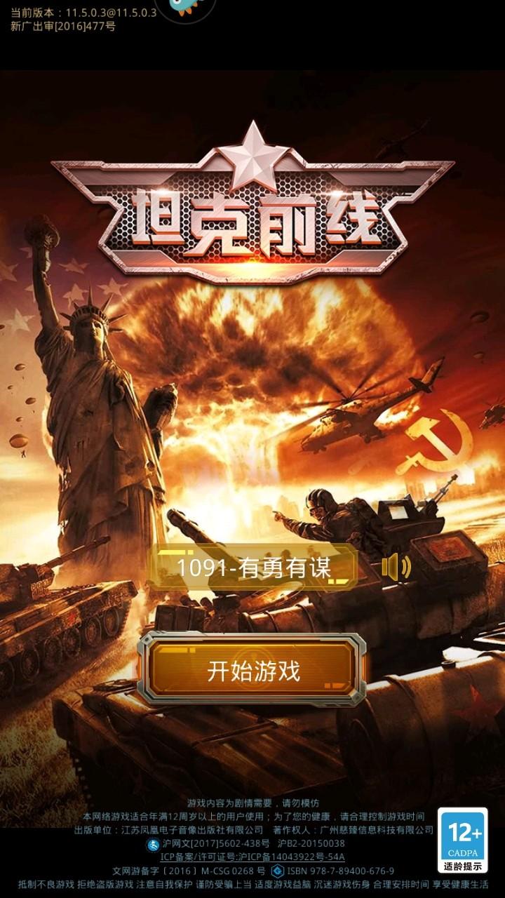 坦克前线手游 11.5.1.1安卓版 11.5.1.1安卓版 11.5.1.1安卓版 11.5.1.1安卓版 11.5.1.1安卓版 11.5.1.1安卓版 11.5.1.1安卓版 11.5.1.1安卓版 11.5.1.1安卓版