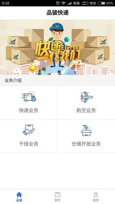 品骏快递
