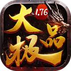 1.76大极品 1.0.1安卓版