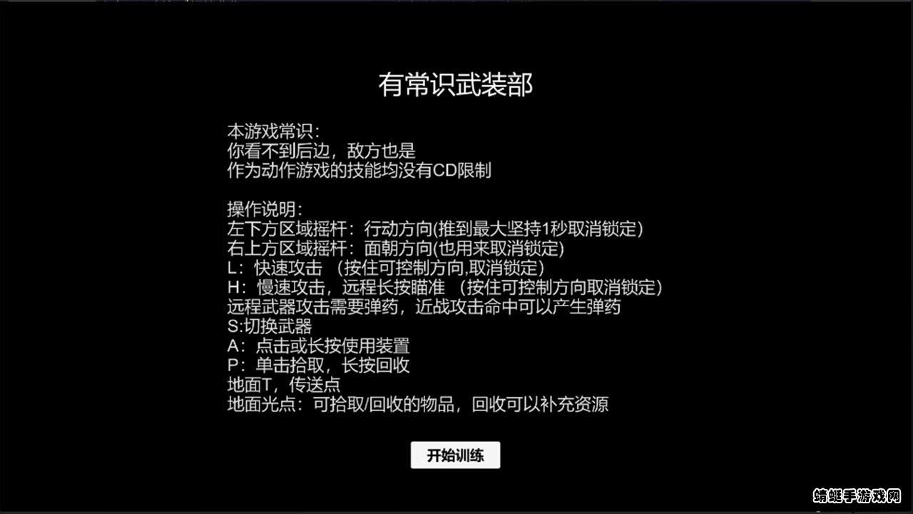 有常识武装部破解版无限钱版 0.120220511安卓版
