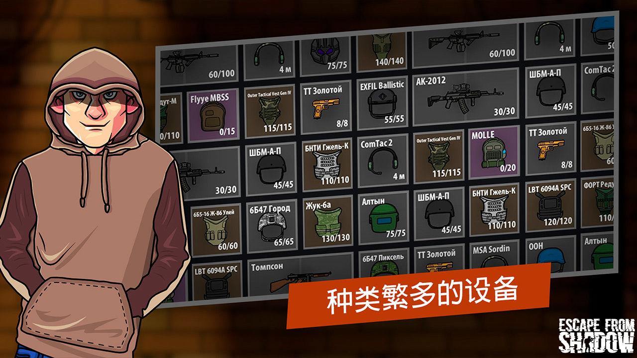 逃离暗影（Escape from Shadow）内置作弊器版 1.105最新破解版