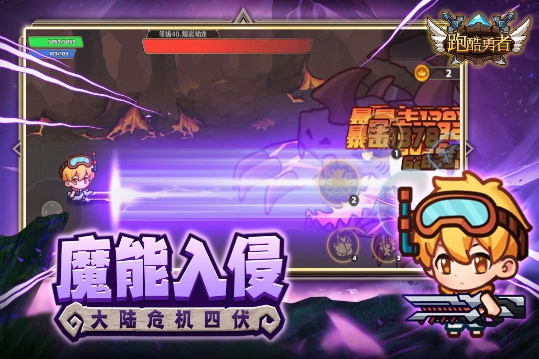 跑酷勇者九游最新版 1.44.0安卓版