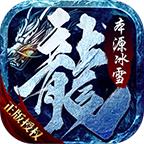 本源传奇官方版 1.1.0安卓版