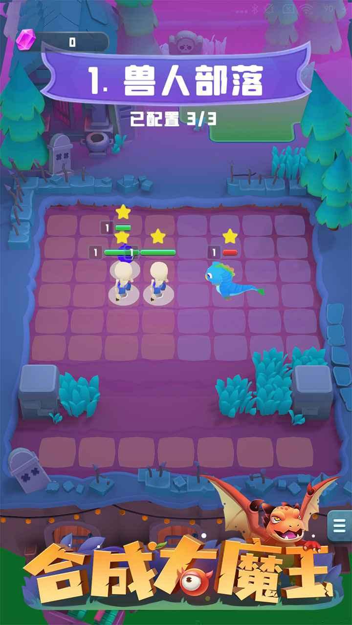 合成大魔王手游 0.1最新版