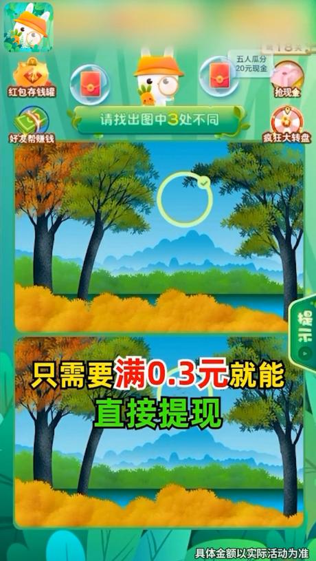 找茬小能手红包版 2.5.7安卓版